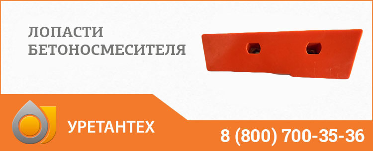 Лопасти бетоносмесителя в Павлодаре Лопасти бетоносмесителя в Павлодаре