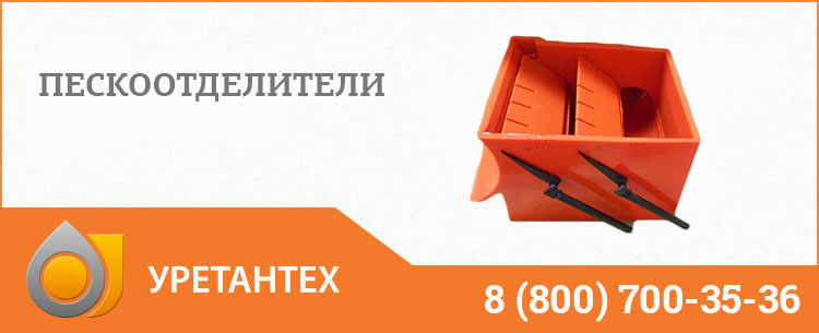 Пескоотделители в Павлодаре Пескоотделители в Павлодаре