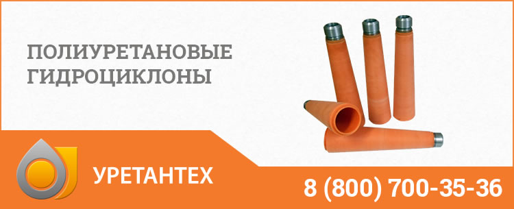 Гидроциклоны в Павлодаре - Продажа по ценам производителя Полиуретановые гидроциклоны в Павлодаре